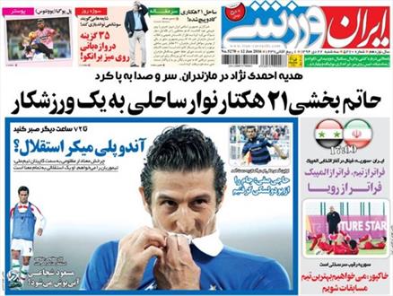 جلد روزنامه های ورزشی سه شنبه؛ هدیه جنجالی احمدی نژاد و ممنوعیت جدید برای سوشا