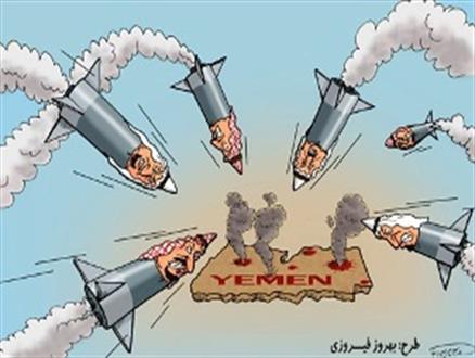 کاریکاتور/ ائتلاف کشورهای عربی ضد یمن