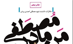 معرفی خاطرات مادر شهید احمدی روشن در نماز جمعه‌های کشور