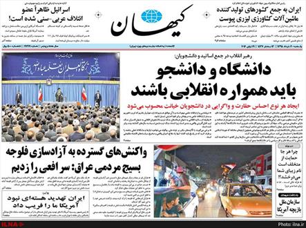 صفحه نخست روزنامه استان ها یکشنبه 30 خرداد 