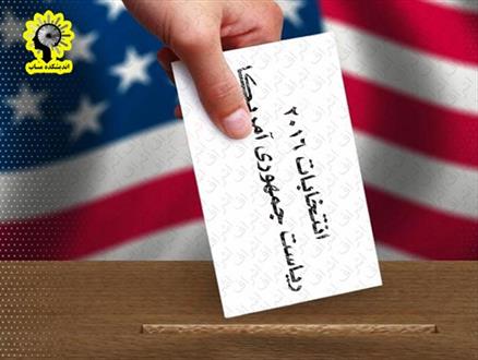 برآورد کارشناسی از آمریکای پس از انتخابات 2016/ اولویت ها ومطلوبیت های ایران با نگاه به آمریکای پس از انتخابات چیست؟