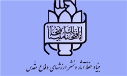 بنیاد حفظ آثار و نشر ارزشهای دفاع مقدس سالروز تاسیس سپاه را تبریک گفت
