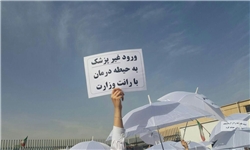 آقای روحانی؛ وزیر شما صدای پزشکان را نمی‌شنود/ اعتراضات به وزارت بهداشت در مقابل نهاد ریاست جمهوری+تصاویر