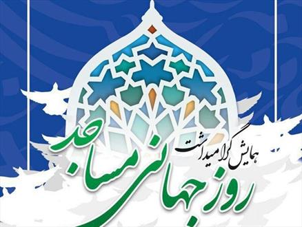 راهکارهای رسیدن به مسجد طراز انقلاب اسلامی، در اردبیل بررسی می‌شود