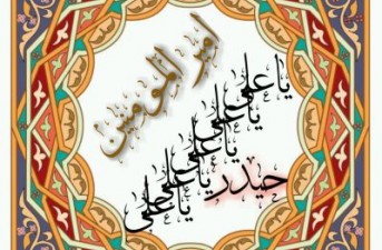 اينفوگرافي/ امام علی(ع) تجلّی اسماء و مظهر صفات علیای الهی