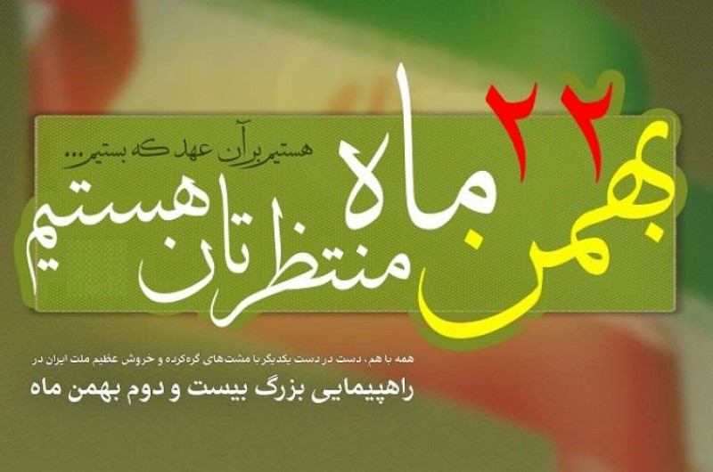 دعوت امام  جمعه خاش از مردم برای حضور در راهپیمایی ۲۲ بهمن