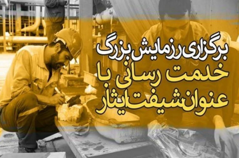 مدیر سازمان بسیج کارگری و کارخانجات سپاه سلمان گفت: شیفت ایثار کارگران در بیش از ۵۳ واحد تولیدی برگزار می‌شود.