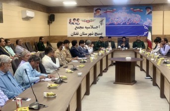 اولین اجلاس بسیجیان در امور اداری شهرستان  تفتان برگزار شد