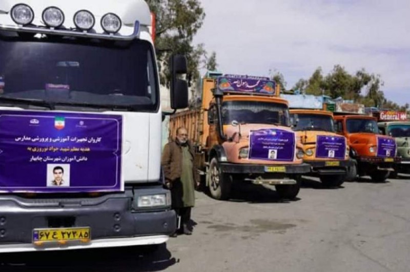 ۱۵ کامیون تجهیزات به مدارس سیل‌زده سیستان و بلوچستان ارسال شد