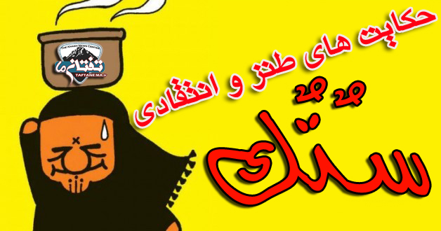 بخش سٌتٌك (تلنگر به زبان بلوچي) "تفتان ما"آغاز به كار كرد