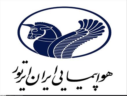 "ایران ایرتور" به بخش خصوصی واگذار شد