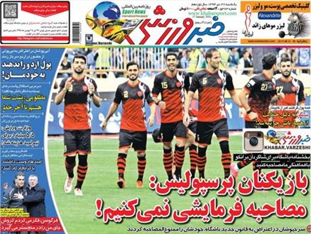 جلد روزنامه های ورزشی یکشنبه؛ بازیکنان پرسپولیس علیه باشگاه!