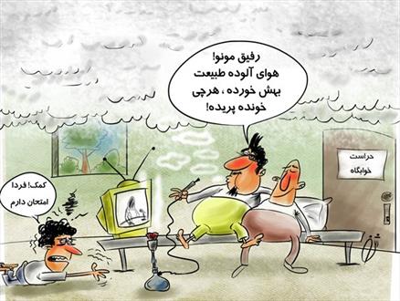 کارتون/تاثیر آلودگی هوا بر روی فعالیت مغز