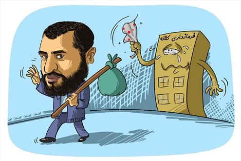  کاریکاتور خدا حافظی از فرمانداری کلاله! 