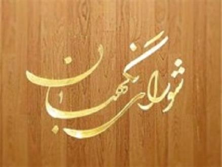 آیا سوء استفاده گر از بیت المال و حامی مفسدان بزرگ اقتصادی صلاحیت عضویت در مجلسی که برای مردم ایران رهبر تعیین میکند را دارد؟