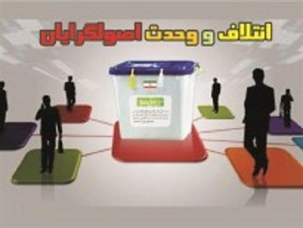 شکست سنگین ائتلاف اصلاح‌طلبان در پایتخت معنوی ایران/ پیروزی قاطع اصولگرایان با اختلاف رأی معنادار