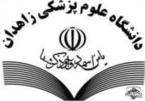 مركز بهداشت و درمان شهرستان خاش استخدام مي كند 