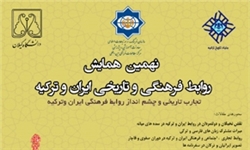 انتشار فراخوان مقاله همایش «روابط فرهنگی و تاریخی ایران و ترکیه»