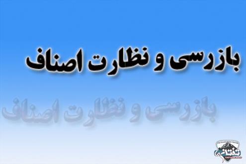 5 تیم نظارت بر خرید و فروش کالا در شهرستان خاش نظارت می کنند/ شهروندان، اصناف متخلف را گزارش دهند