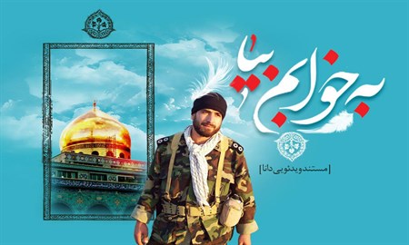 آرزوی دختر شهید هاشمی برای دیدار با پدر در خواب/ "قهرمانی" که جاودانه شد