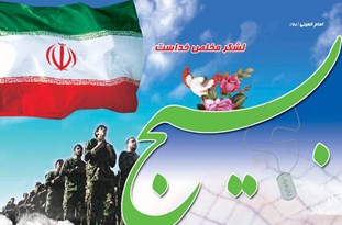 حضور پرشور بسیجیان در رزمایش الی بیت المقدس، تجلی بصیرت مردم سیستان و بلوچستان است