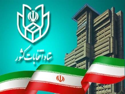 چهارمین روز نام‌نویسی از داوطلبان انتخابات ریاست جمهوری آغاز شد/ ثبت نام 717 داوطلب