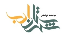 از نزار قبانی تا علیرضا قزوه/ «راه بندان» میلاد عرفان‌پور در نمایشگاه کتاب