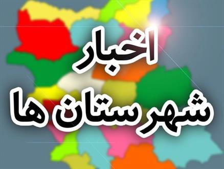 خیر هشترودی یک‌صد تخته فرش به حرم حضرت ابوالفضل اهداء کرد/ انتقاد مردم میانه از عدم تحقق وعده احداث نیروگاه حرارتی