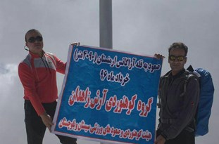 صعودکوهنوردان سیستان و بلوچستانی به قله آراگاتس در کشور ارمنستان