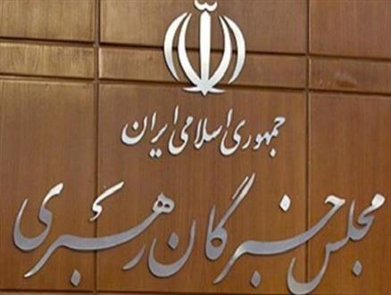 مجلس خبرگان رهبری اقدامات تروریستی تهران را محکوم کرد