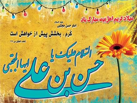 زیبایی رمضان دوچندان شد/ نام‌گذاری مولود رمضان (امام حسن مجتبی(ع)) با پیام وحی