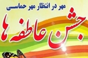 17 میلیارد ریال کمک مردمی در جشن عاطفه‌ها جمع‌آوری شد