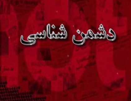 ملت ایران دشمن شناس بوده و هرگز به آمریکا اعتماد نمی کند/ بهترین راهکار مقابله با نفوذ دشمن بصیرت‌افزایی و افشاگری است