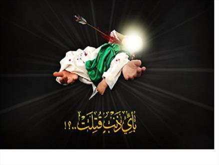 نحوۀ شهادت کودک شیرخوار امام حسین(ع) در کربلا