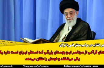 عكس نوشته/ در زمینه ذکرِ مبانی اسلامی، مسئولان صریح باشند  <img src="/images/picture_icon.gif" width="16" height="13" border="0" align="top">