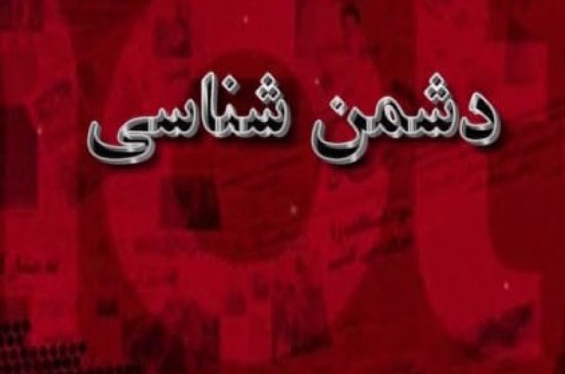 ملت ایران دشمن شناس بوده و هرگز به آمریکا اعتماد نمی کند/ بهترین راهکار مقابله با نفوذ دشمن بصیرت‌افزایی و افشاگری است