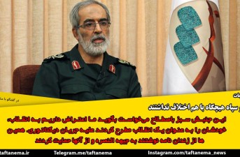 ارتش و سپاه هيچگاه باهم اختلاف نداشتند/ كاش برخي مسئولان به آمريكا دل خوش نمي كردند