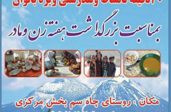 جشنواره فرهنگی و ورزشی "نشاط و شادی" در روستای چاه سم بخش مرکزی خاش برگزار شد