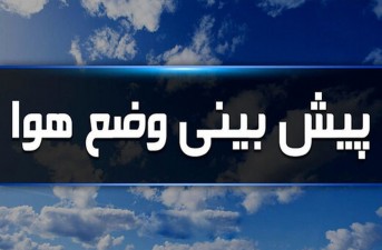 هشدار سطح زرد هواشناسی سیستان وبلوچستان نسبت به ورود سامانه بارشی صادر شد