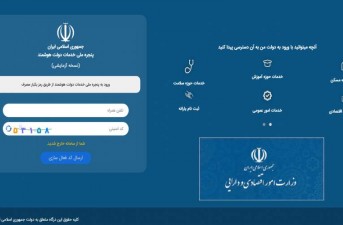 چه دستگاه‌هایی از وزارت اقتصاد خدمات خود را در پنجره ملی هوشمند ارائه نمی‌کنند؟