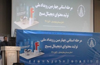 آغاز رقابت 20 تیم در چهارمین رویداد سراسری تولید محتوای دیجیتال بسیج سیستان و بلوچستان