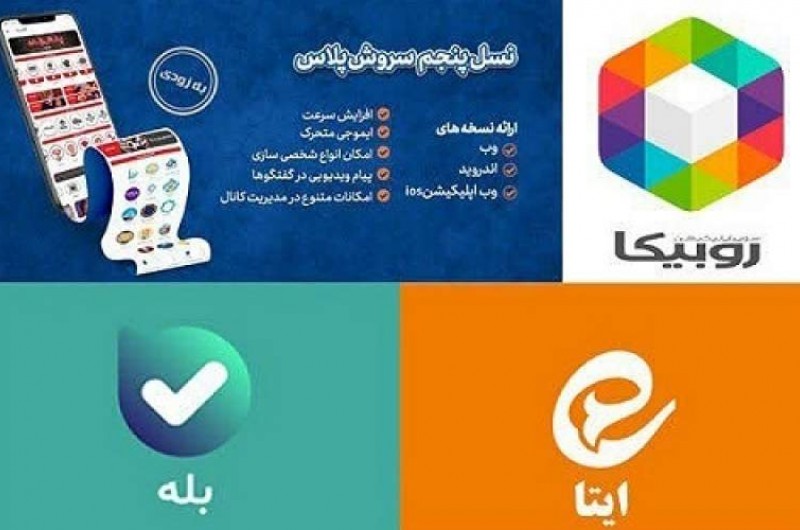 کدام پیام‌رسان ایرانی ویژگی و قابلیت‌های بهتری دارد؟