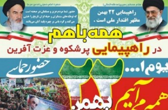 ۲۲ بهمن روز تجدید میثاق با آرمان‌های والای انقلاب