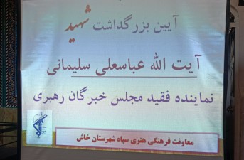 خون پاک شهیدان تداوم بخش اسلام و انقلاب خواهد بود/شهادت آیت الله سلیمانی خسارتی جبران ناپذیر برای استان سیستان و بلوچستان است