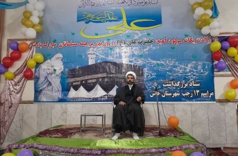 جشن باشکوه ولادت باسعادت حضرت علی(ع) در خاش برگزار شد