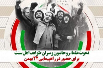 حضور پرشور در راهپیمایی ۲۲ بهمن نشانه اقتدار ملی است
