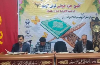 مهم‌ترین شاخصه فعالیت‌های قرآنی در سیستان و بلوچستان مردمی‌بودن است