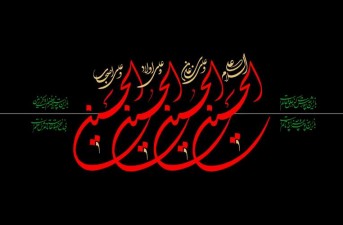 عاشورا منزلت زن را تثبیت کرد