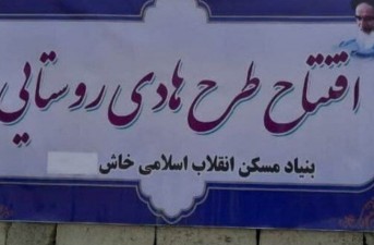 طرح هادی در ۱۴ روستای خاش تهیه و بازنگری شد