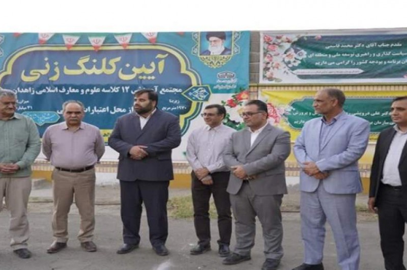 کلنگ‌زنی مجتمع آموزشی علوم و معارف اسلامی زاهدان